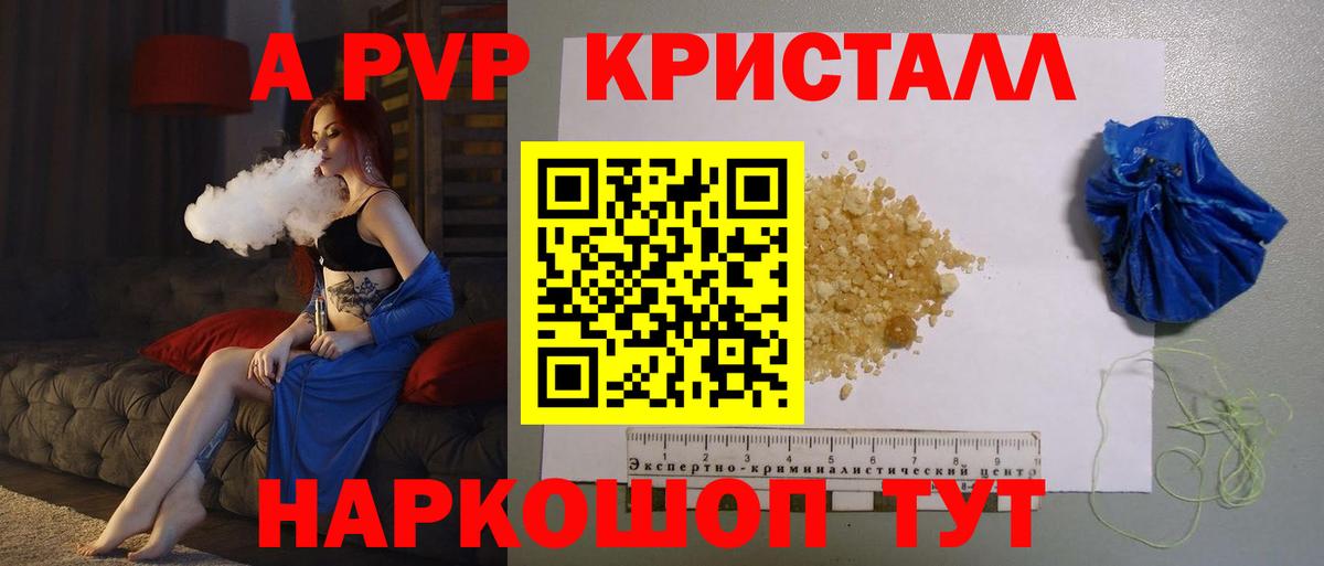 Alpha-PVP СК  A PVP VHQ  Протвино  Вход с VPN  Alfa_PVP Crystall 