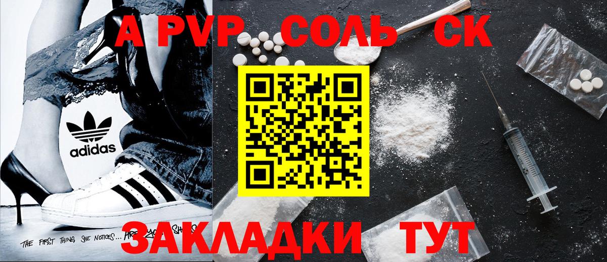 Alpha-PVP Соль Протвино