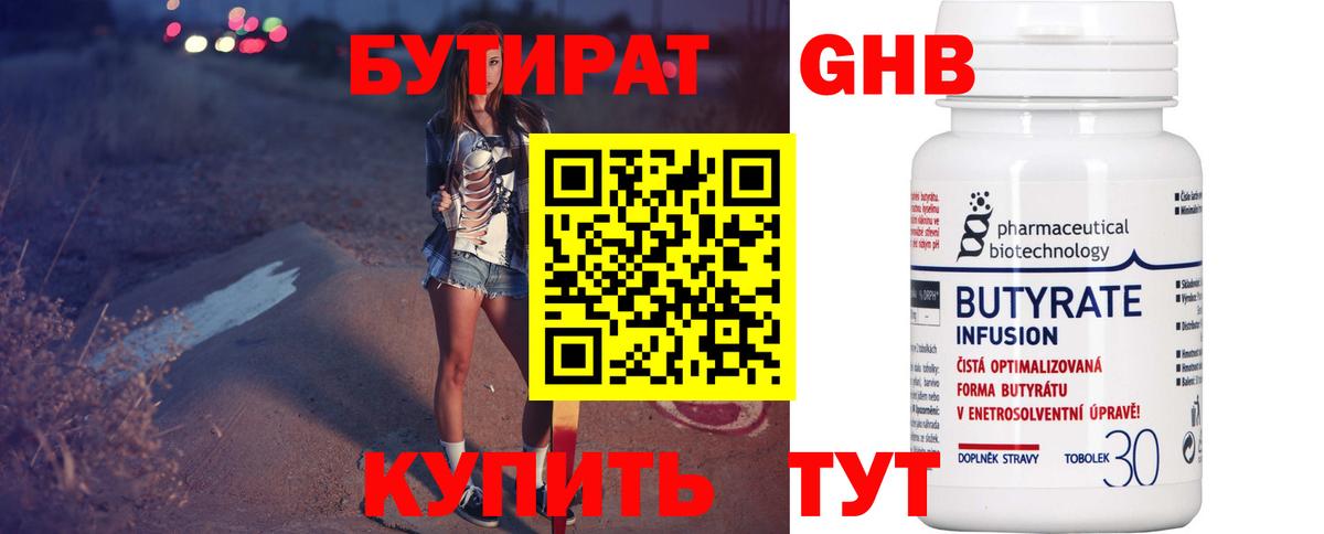 Бутират GHB  Бутират  Протвино  Вход с VPN 
