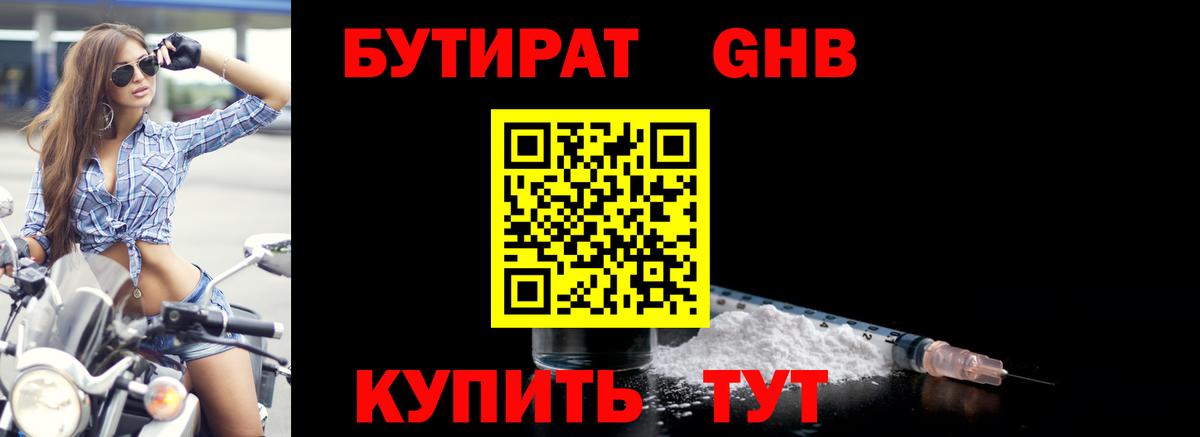Бутират оксибутират Протвино