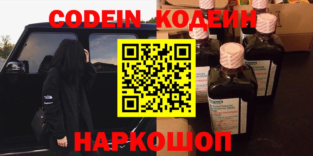 Кодеиновый сироп Lean Purple Drank Протвино