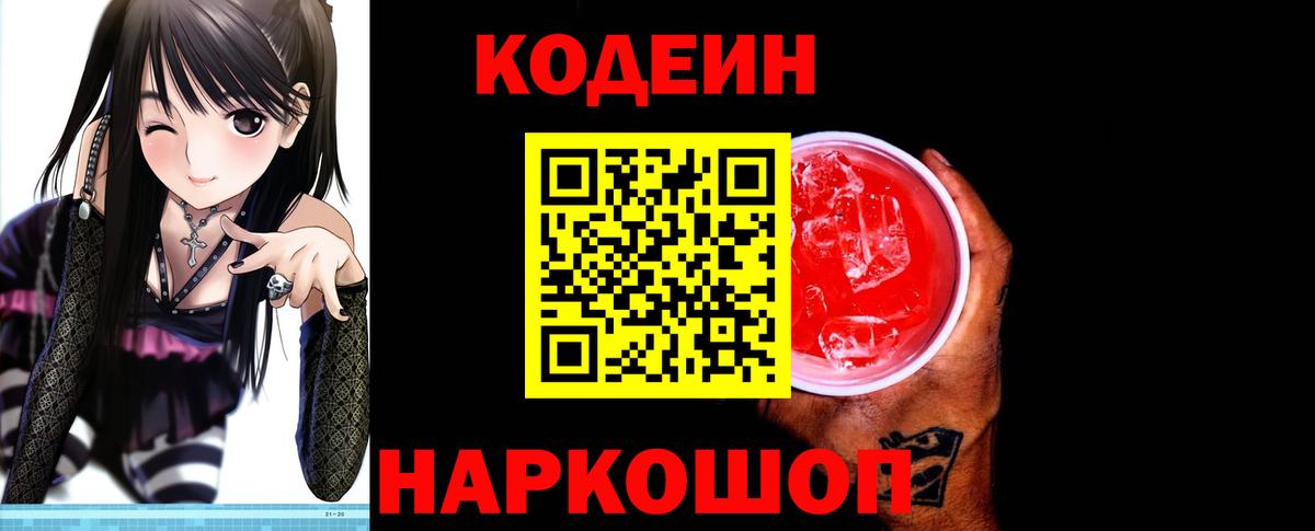 Протвино  купить   Вход с VPN  Codein Purple Drank 