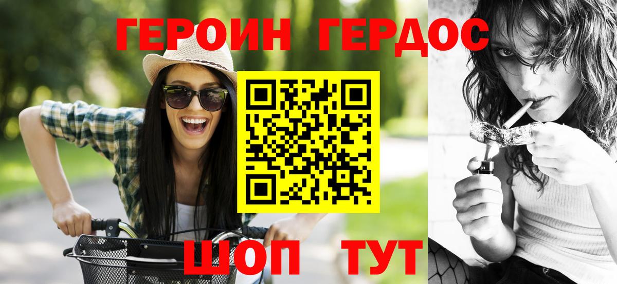 ГЕРОИН Heroin Протвино