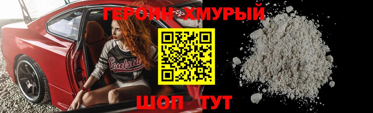 ГЕРОИН Heroin  Вход с VPN  Протвино 