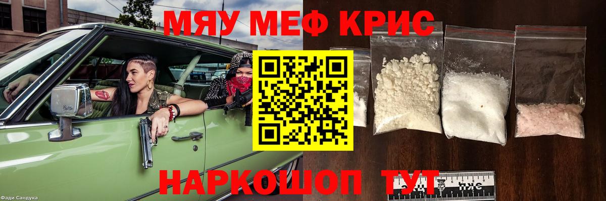 Меф мука  МЯУ-МЯУ mephedrone  МЯУ-МЯУ  Вход с VPN  наркотики  Протвино 