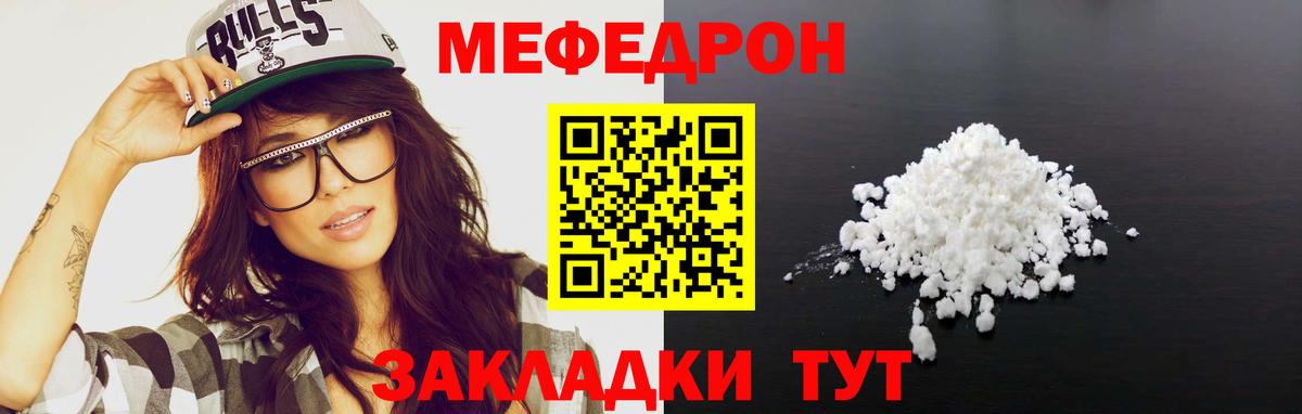 Меф мяу мяу Протвино