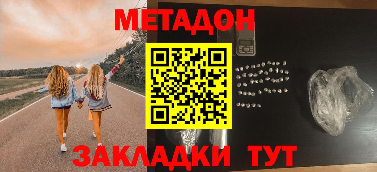 МЕТАДОН белоснежный  Вход с VPN  Протвино 